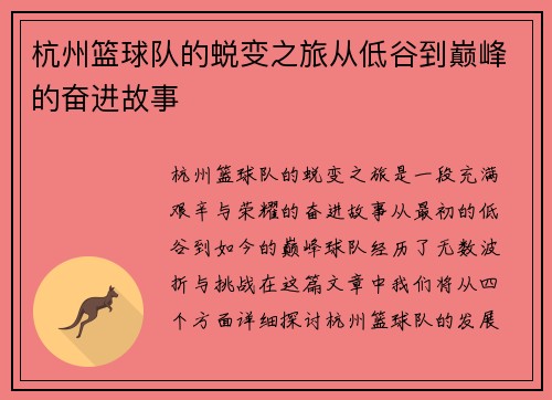 杭州篮球队的蜕变之旅从低谷到巅峰的奋进故事