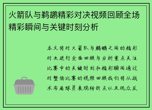 火箭队与鹈鹕精彩对决视频回顾全场精彩瞬间与关键时刻分析